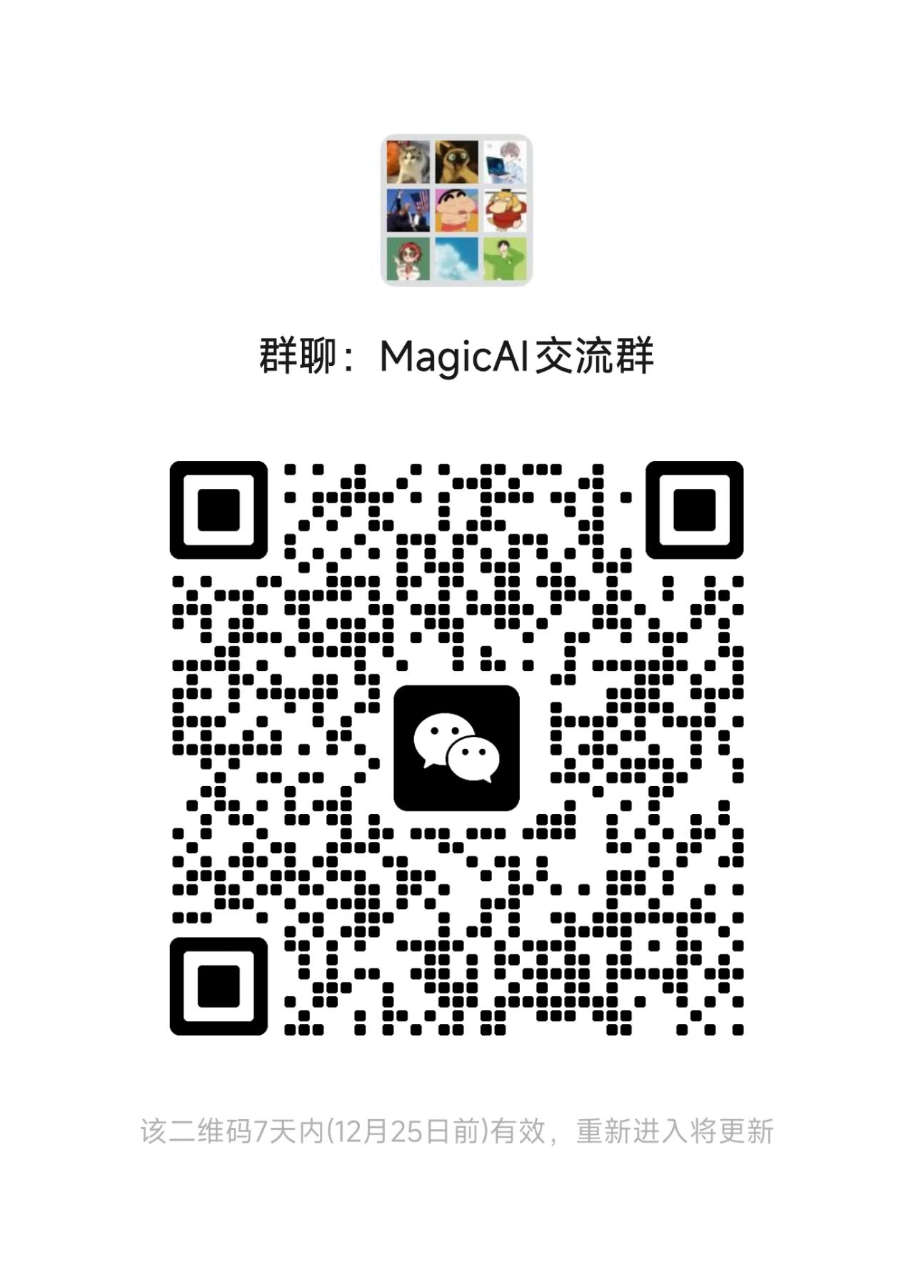 MagicAI 微信交流群二维码
